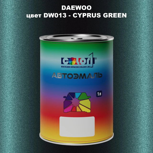 Автомобильная краска DAEWOO, цвет DW013 - CYPRUS GREEN