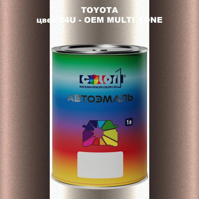 Автомобильная краска TOYOTA, цвет 24U - 2-х цветное покрытие