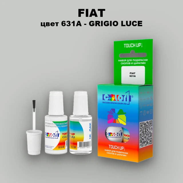 Краска для сколов во флаконе с кисточкой FIAT, цвет 631A - GRIGIO LUCE
