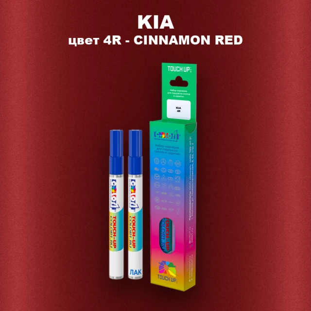 Маркер с краской KIA, цвет 4R - CINNAMON RED