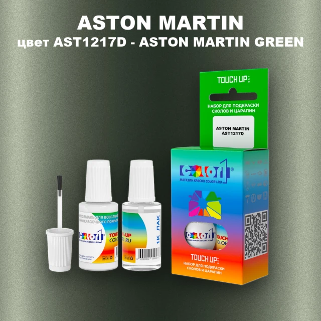 Краска для сколов во флаконе с кисточкой ASTON MARTIN, цвет AST1217D - ASTON MARTIN GREEN