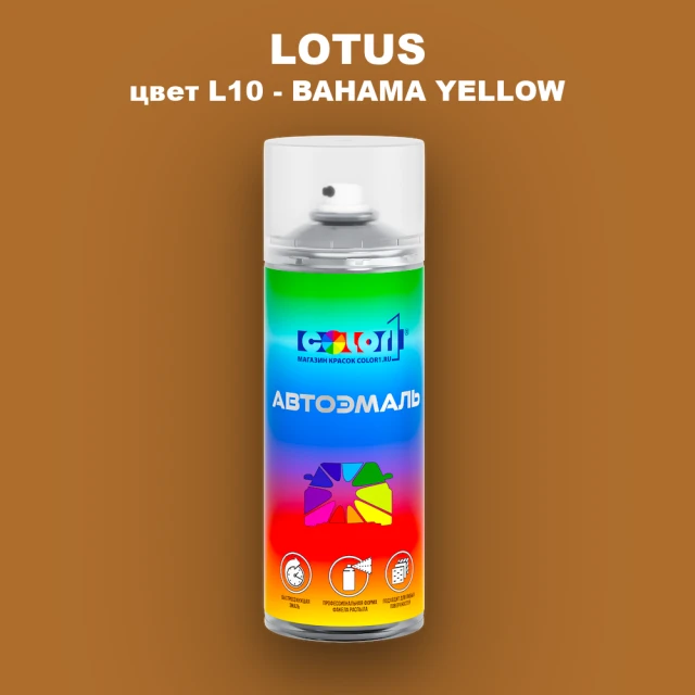Аэрозольная краска LOTUS, цвет L10 - BAHAMA YELLOW
