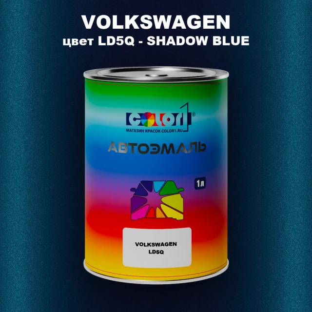 Автомобильная краска VOLKSWAGEN, цвет LD5Q - SHADOW BLUE