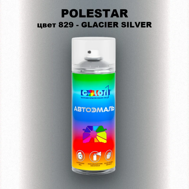 Аэрозольная краска POLESTAR, цвет 829 - GLACIER SILVER