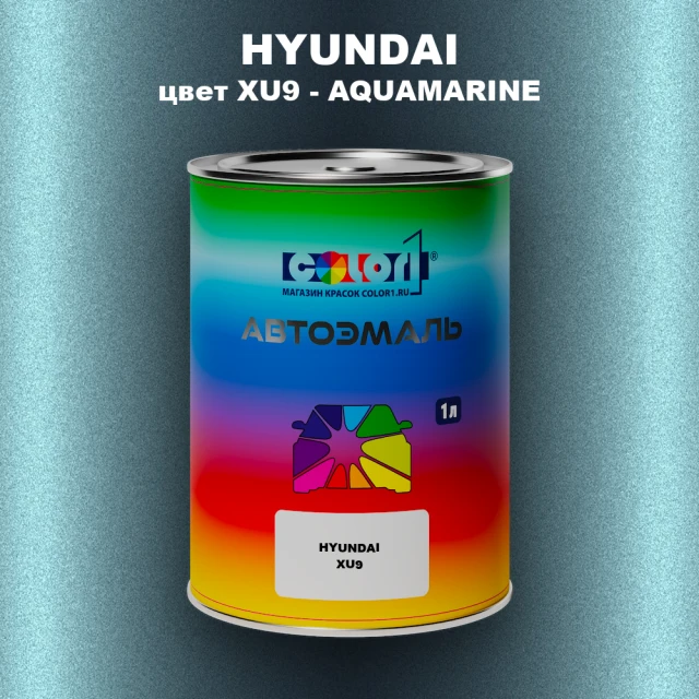 Автомобильная краска HYUNDAI, цвет XU9 - AQUAMARINE