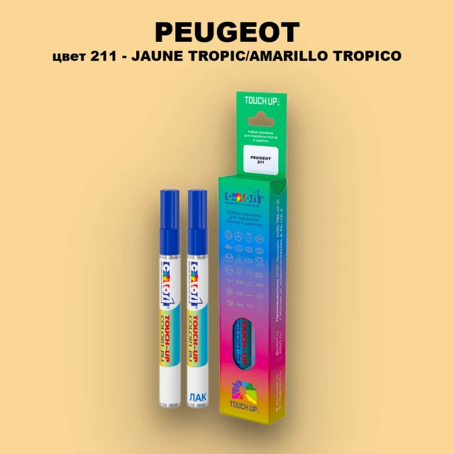 Маркер с краской PEUGEOT, цвет 211 - JAUNE TROPIC/AMARILLO TROPICO