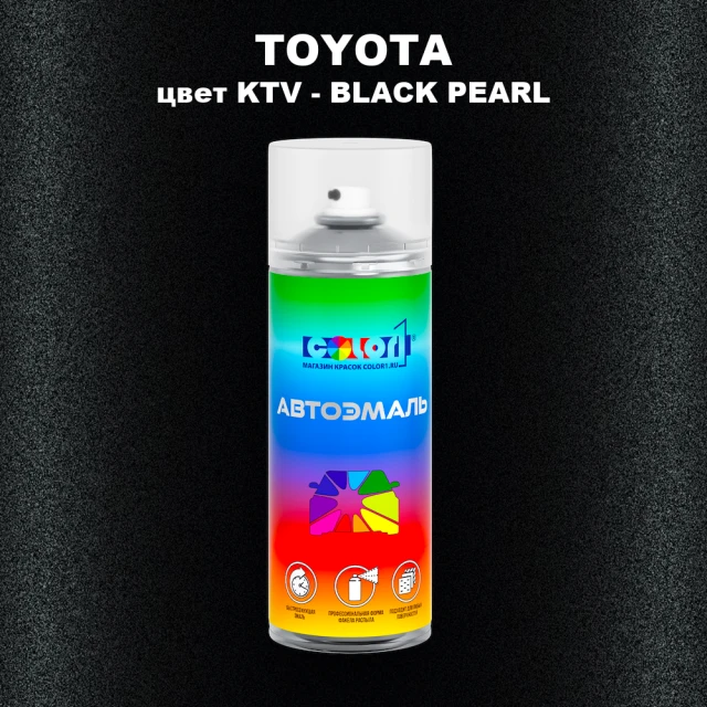 Аэрозольная краска TOYOTA, цвет KTV - BLACK PEARL