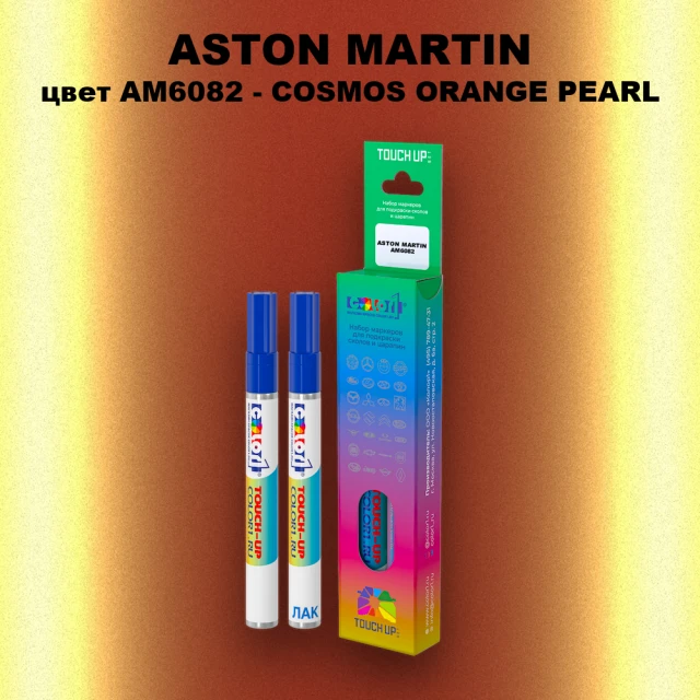 Маркер с краской ASTON MARTIN, цвет AM6082 - COSMOS ORANGE PEARL