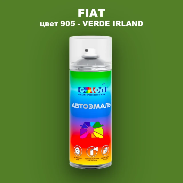 Аэрозольная краска FIAT, цвет 905 - VERDE IRLAND