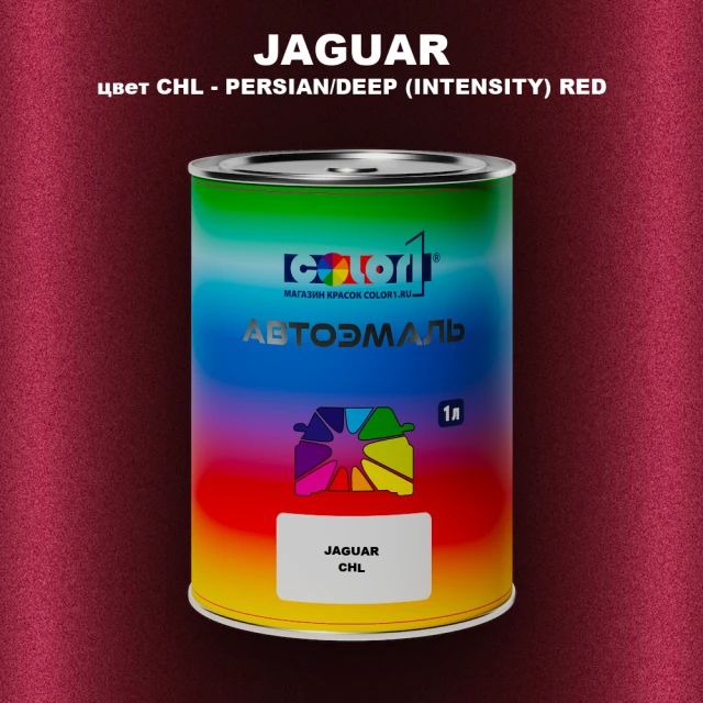 Автомобильная краска JAGUAR, цвет CHL - PERSIAN/DEEP (INTENSITY) RED