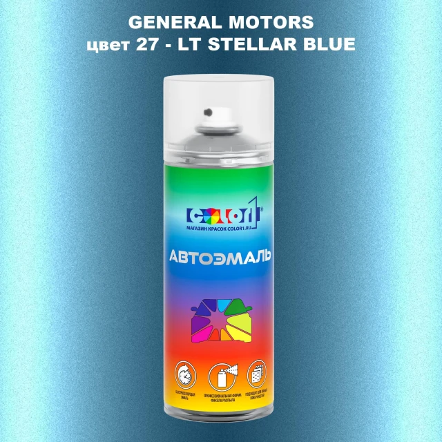 Аэрозольная краска GM цвет GM - 27 - LTSTELLARBLUE