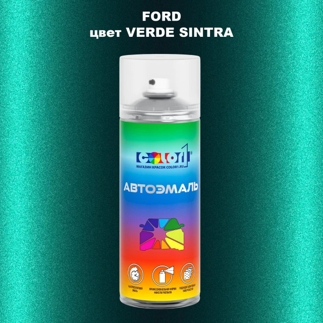 Аэрозольная краска FORD, цвет - VERDE SINTRA