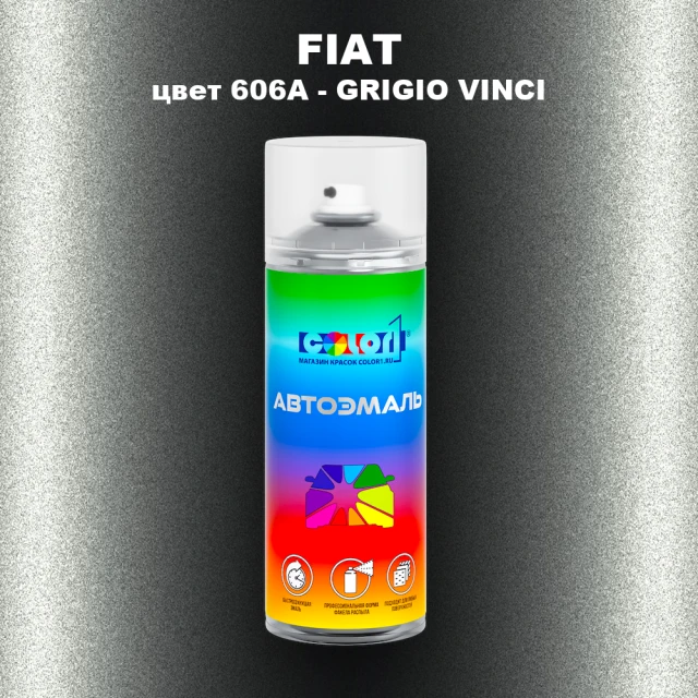 Аэрозольная краска FIAT, цвет 606A - GRIGIO VINCI