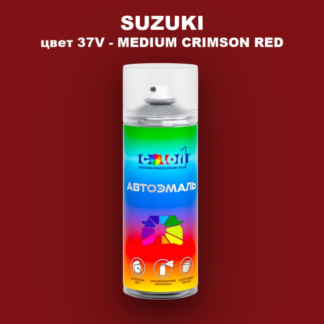 Аэрозольная краска SUZUKI, цвет 37V - MEDIUM CRIMSON RED