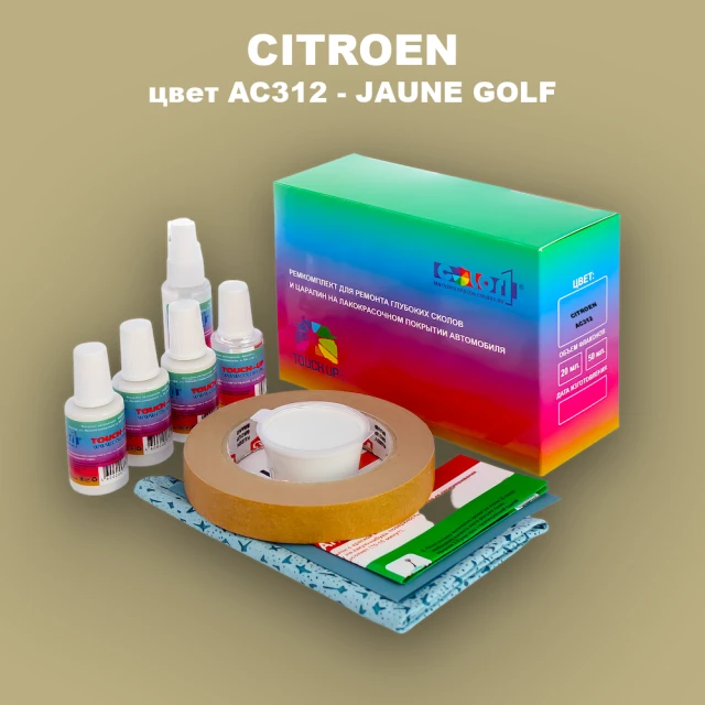 Ремкомплект для ремонта глубоких сколов и царапин CITROEN, цвет AC312 - JAUNE GOLF