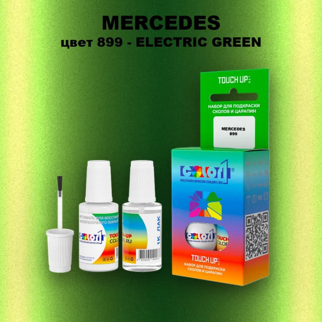 Краска для сколов во флаконе с кисточкой MERCEDES, цвет 899 - ELECTRIC GREEN
