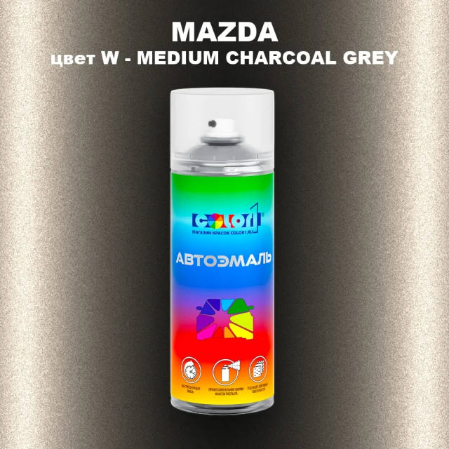 Аэрозольная краска MAZDA, цвет W - MEDIUM CHARCOAL GREY