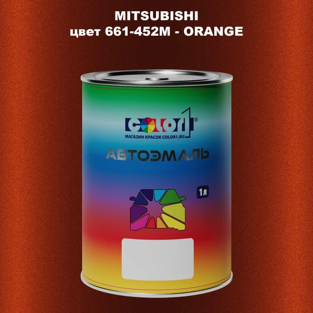 Автомобильная краска MITSUBISHI, цвет 661-452M - ORANGE