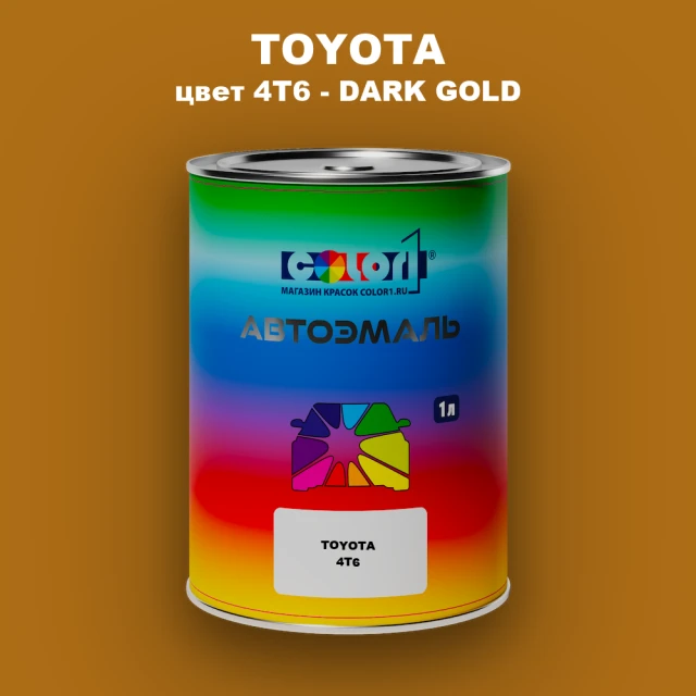 Автомобильная краска TOYOTA, цвет 4T6 - DARK GOLD