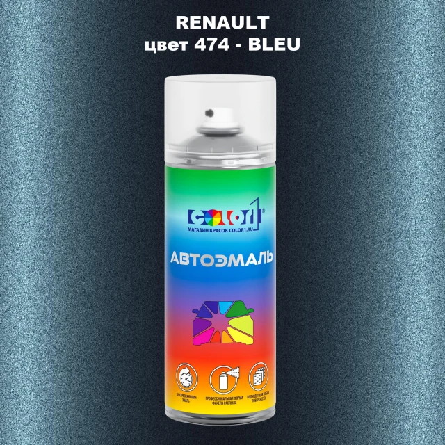 Аэрозольная краска RENAULT, цвет 474 - BLEU