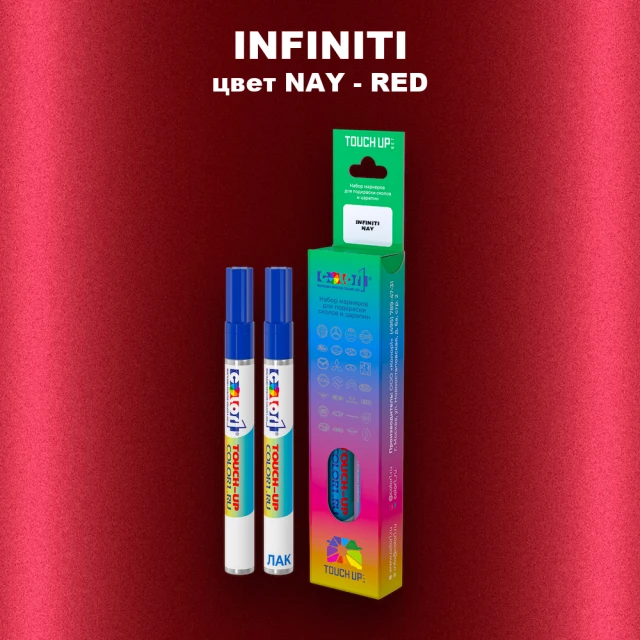 Маркер с краской INFINITI, цвет NAY - RED