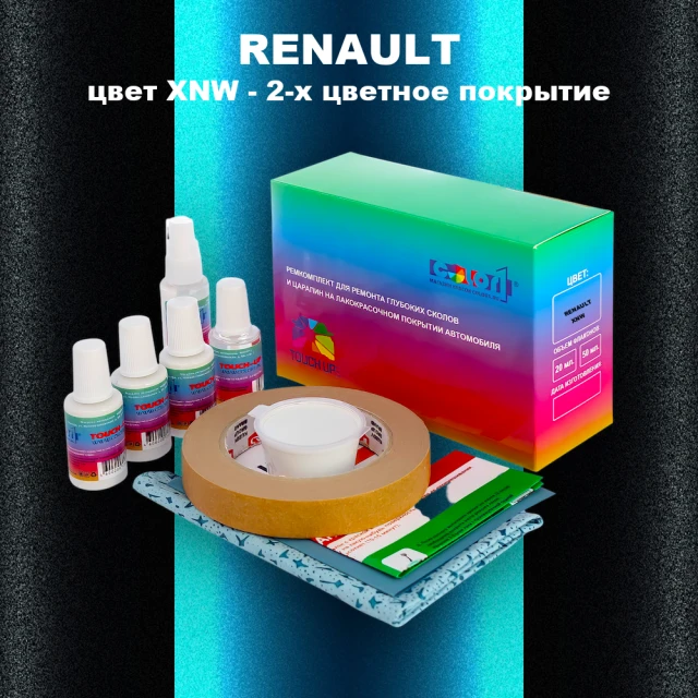 Ремкомплект для ремонта глубоких сколов и царапин RENAULT, цвет XNW - 2-х цветное покрытие