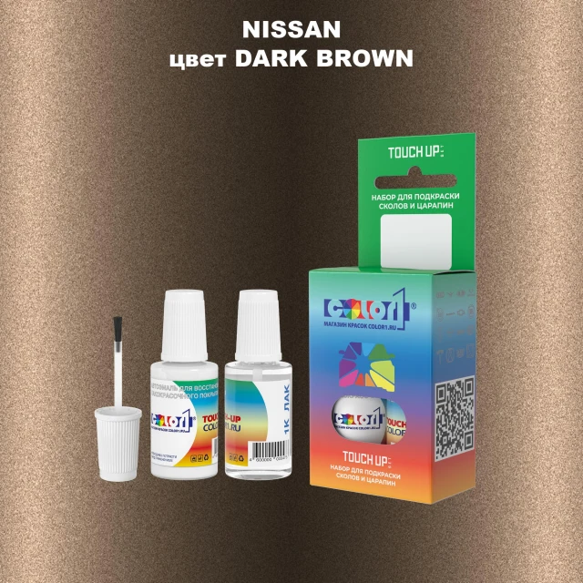 Краска для сколов во флаконе с кисточкой NISSAN, цвет - DARK BROWN
