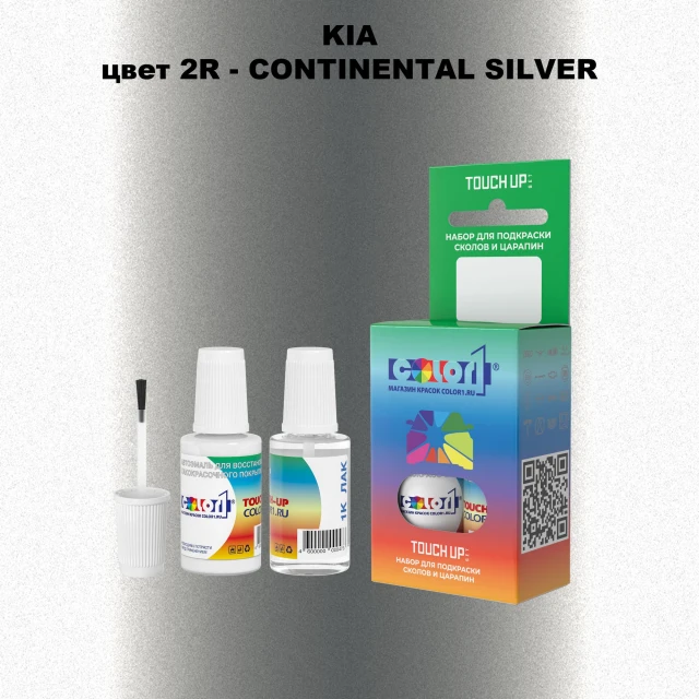 Краска для сколов во флаконе с кисточкой KIA, цвет 2R - CONTINENTAL SILVER