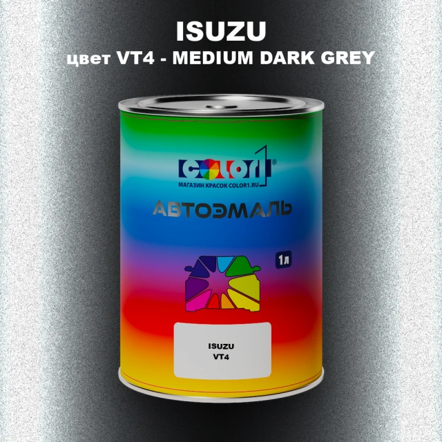 Автомобильная краска ISUZU, цвет VT4 - MEDIUM DARK GREY