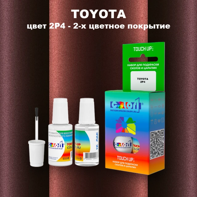 Краска для сколов во флаконе с кисточкой TOYOTA, цвет 2P4 - 2-х цветное покрытие