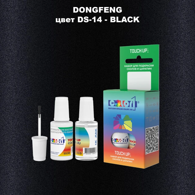 Краска для сколов во флаконе с кисточкой DONGFENG, цвет DS-14 - BLACK