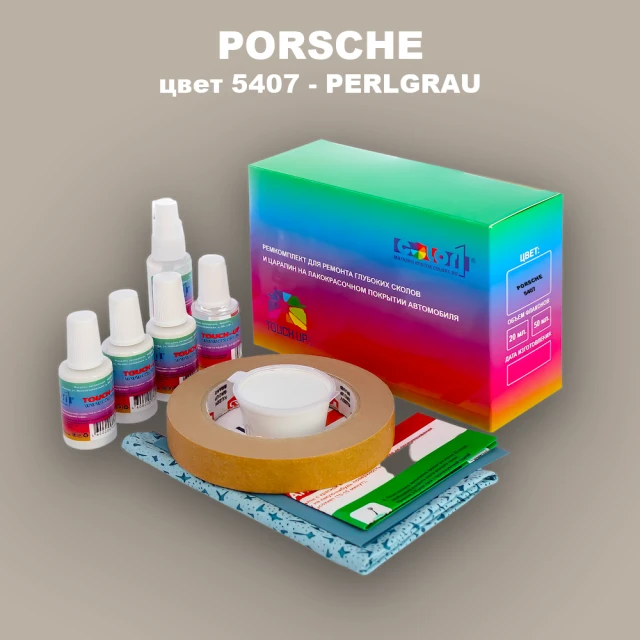 Ремкомплект для ремонта глубоких сколов и царапин PORSCHE, цвет 5407 - PERLGRAU
