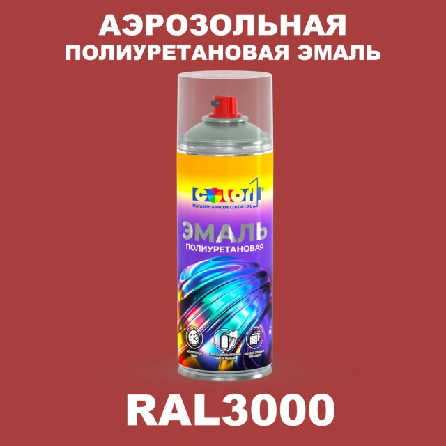 Аэрозольная полиуретановая эмаль, спрей 400мл, цвет RAL 3000 Огненно-красный