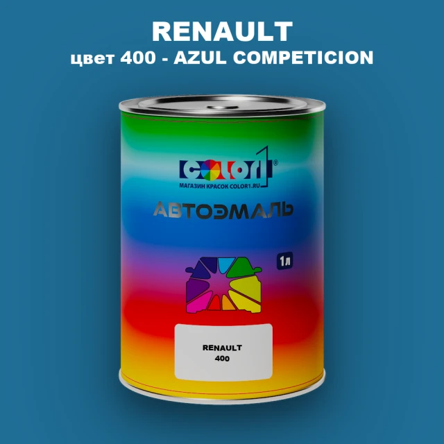 Автомобильная краска RENAULT, цвет 400 - AZUL COMPETICION