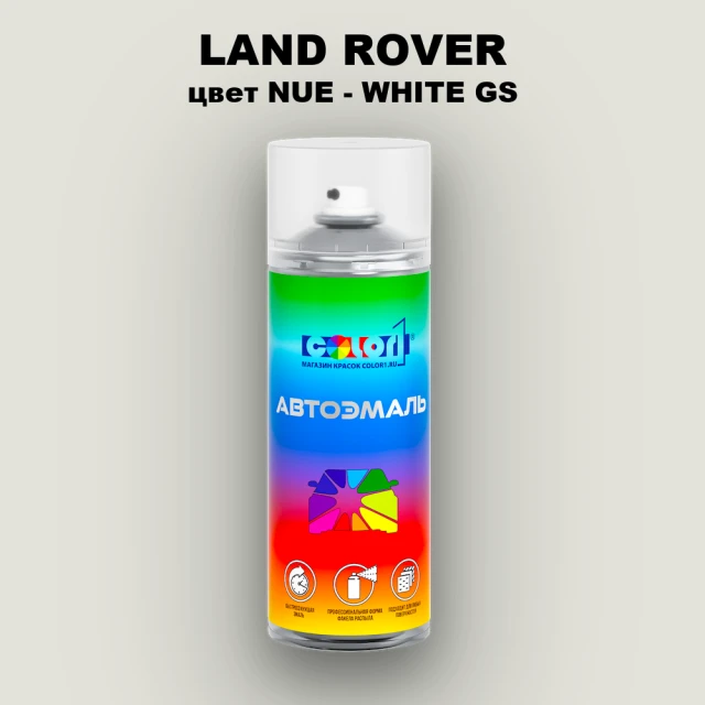 Аэрозольная краска LAND ROVER, цвет NUE - WHITE GS