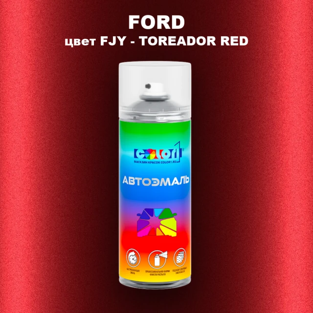 Аэрозольная краска FORD, цвет FJY - TOREADOR RED
