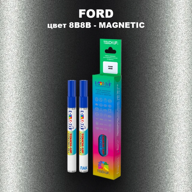 Маркер с краской FORD, цвет 8B8B - MAGNETIC