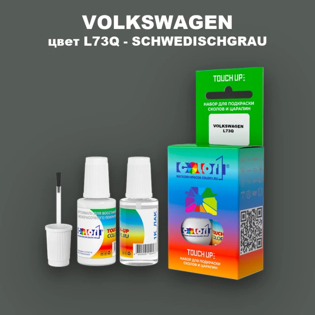 Краска для сколов во флаконе с кисточкой VOLKSWAGEN, цвет L73Q - SCHWEDISCHGRAU
