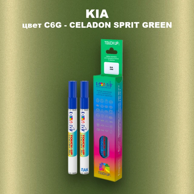 Маркер с краской KIA, цвет C6G - CELADON SPRIT GREEN