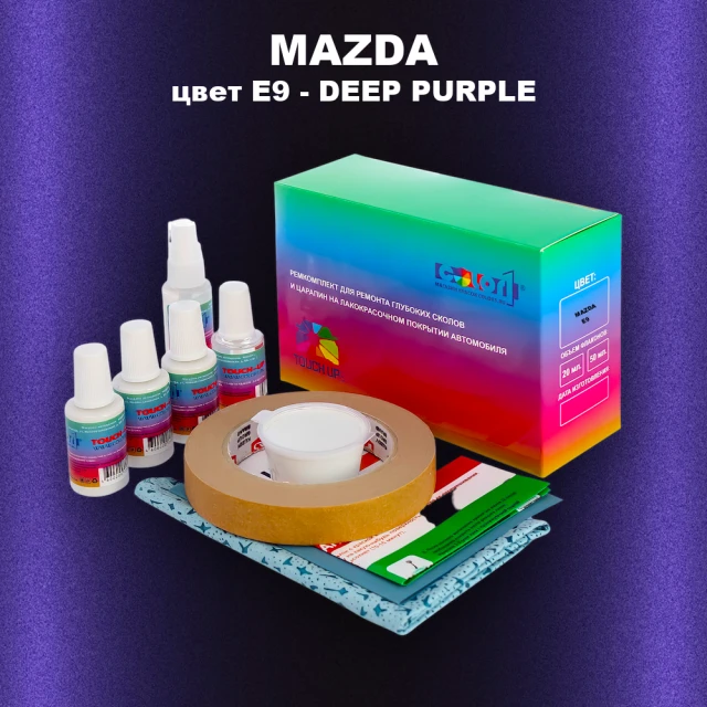 Ремкомплект для ремонта глубоких сколов и царапин MAZDA, цвет E9 - DEEP PURPLE
