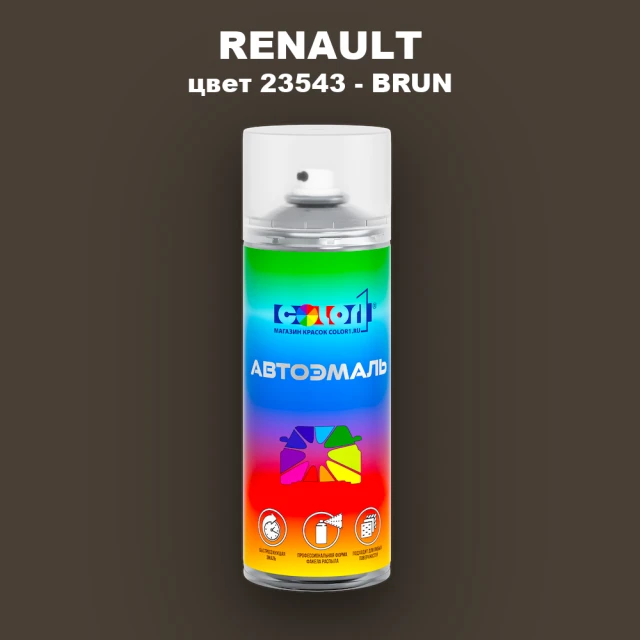 Аэрозольная краска RENAULT, цвет 23543 - BRUN