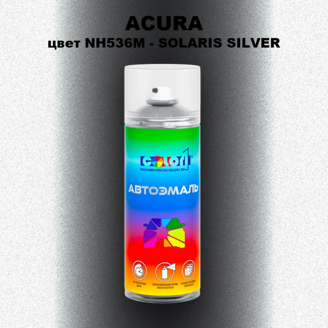 Аэрозольная краска ACURA, цвет NH536M - SOLARIS SILVER