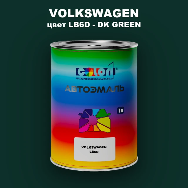 Автомобильная краска VOLKSWAGEN, цвет LB6D - DK GREEN
