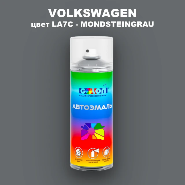 Аэрозольная краска VOLKSWAGEN, цвет LA7C - MONDSTEINGRAU