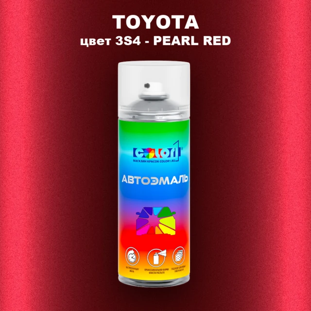 Аэрозольная краска TOYOTA, цвет 3S4 - PEARL RED