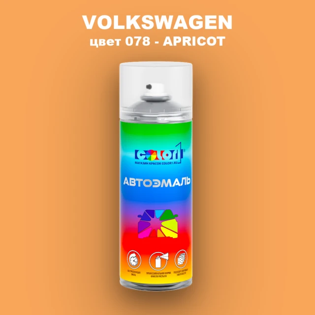 Аэрозольная краска VOLKSWAGEN, цвет 78 - APRICOT