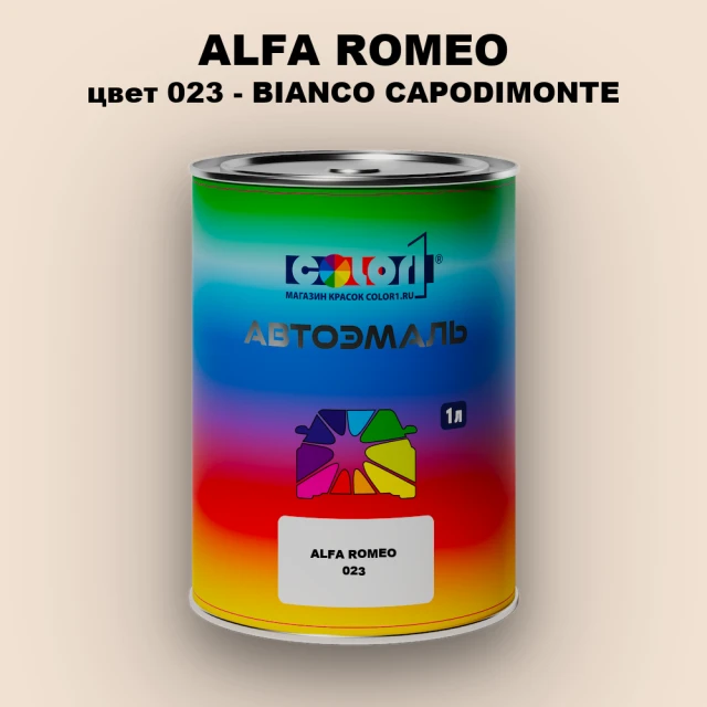 Автомобильная краска ALFA ROMEO, цвет 023 - BIANCO CAPODIMONTE
