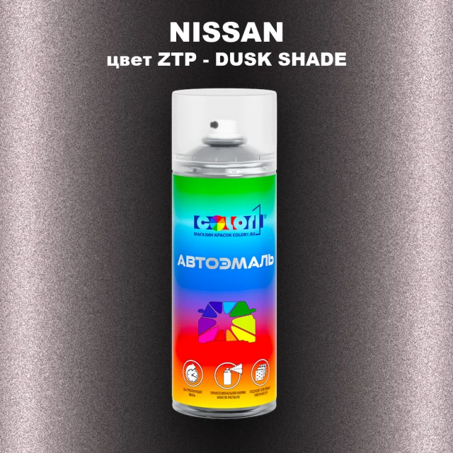 Аэрозольная краска NISSAN, цвет ZTP - DUSK SHADE