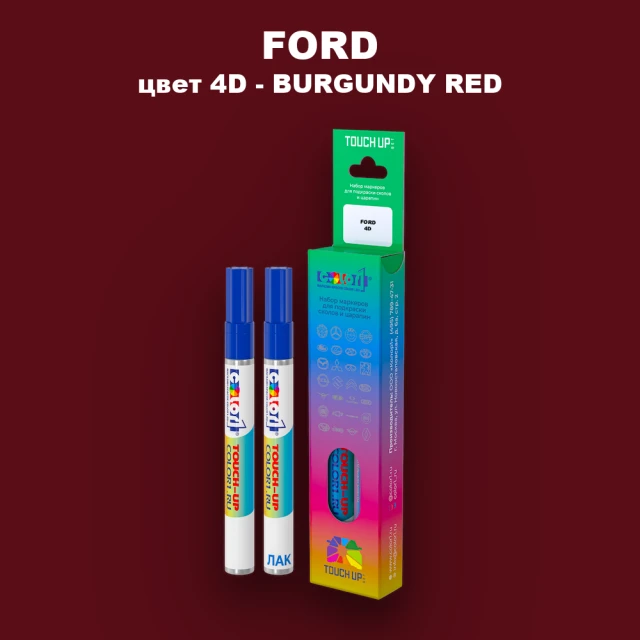 Маркер с краской FORD, цвет 4D - BURGUNDY RED