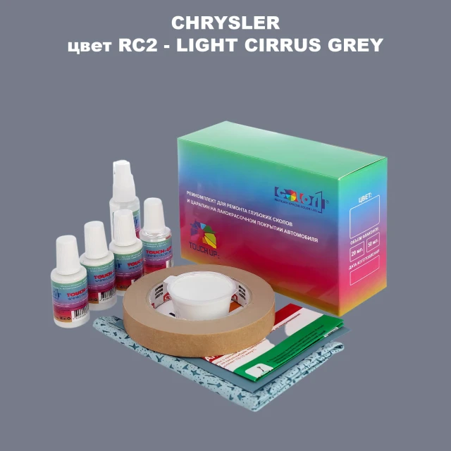 Ремкомплект для ремонта глубоких сколов и царапин CHRYSLER, цвет RC2 - LIGHT CIRRUS GREY